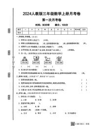 [数学]甘肃省张掖市甘州区2024～2025学年三年级上学期第一次月考试题(无答案)