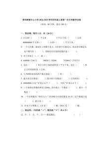 [数学]湖南省永州市冷水滩区普利桥镇中心小学2024～2025学年四年级上学期10月月考试题(有答案)