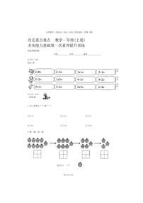 [数学]福建省福州市连江县多校2024～2025学年一年级上学期第一次月考题(有答案)