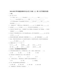 [数学]2024～2025学年福建省福州市仓山区三年级(上)第二次月考试卷(有答案)