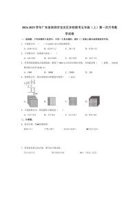 [数学]2024～2025学年广东省深圳市宝安区多校联考五年级(上)第一次月考试卷(有答案解析)