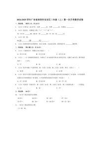 [数学]2024～2025学年广东省深圳市宝安区二年级(上)第一次月考试卷(有答案)