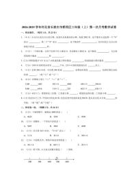 [数学]2024～2025学年河北省石家庄市桥西区三年级(上)第一次月考试卷(有答案)