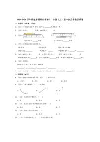 [数学]2024～2025学年福建省福州市福清市二年级(上)第一次月考试卷(有答案)