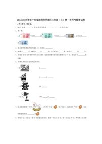 [数学]2024～2025学年广东省深圳市罗湖区二年级上册第一次月考试卷(有答案)