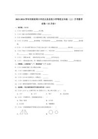 [数学]河南省周口市沈丘县县直小学等校2023～2024学年五年级上学期月考试卷(12月份有答案)