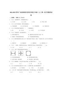 [数学]2024～2025学年广东省深圳市龙华区多校六年级(上)第一次月考试卷(有答案)