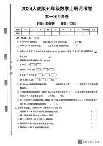 甘肃省张掖市甘州区2024-2025学年五年级上学期第一次月考数学试卷