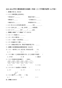 甘肃省临夏州永靖县2023-2024学年二年级上学期月考数学试卷（11月份）