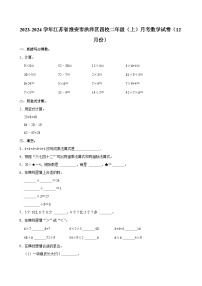 江苏省淮安市洪泽区四校2023-2024学年二年级上学期月考数学试卷（12月份）