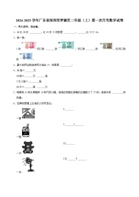 广东省深圳市罗湖区2024-2025学年二年级上学期第一次月考数学试卷