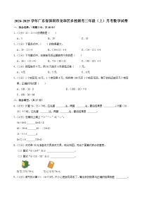 广东省深圳市龙华区多校联考2024-2025学年三年级上学期月考数学试卷