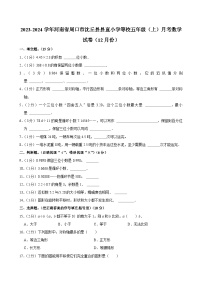 河南省周口市沈丘县县直小学等校2023-2024学年五年级上学期月考数学试卷（12月份）