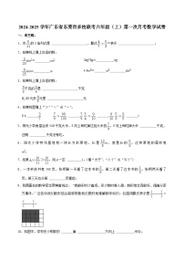 广东省东莞市多校联考2024-2025学年六年级上学期第一次月考数学试卷