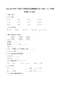 广东省江门市新会区会城镇城南小学2023-2024学年二年级上学期月考数学试卷（12月份）