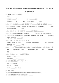 河南省周口市鹿邑县涡北镇姚庄学校2023-2024学年四年级上学期第三次月考数学试卷