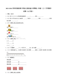 河南省周口市沈丘县县直小学等校2023-2024学年二年级上学期月考数学试卷（12月份）