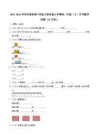 河南省周口市沈丘县县直小学等校2023-2024学年二年级上学期月考数学试卷（12月份）