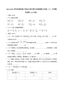 河南省周口市沈丘县中英文学校等校2023-2024学年六年级上学期月考数学试卷（12月份）