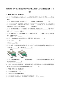 江苏省南京市江宁区多校2024-2025学年三年级上学期月考数学试卷（9月份）