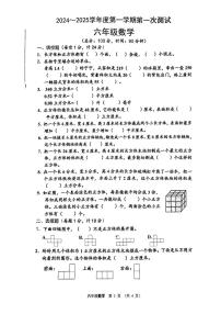 江苏省盐城市阜宁县2024-2025学年六年级上学期第一次月考数学试题