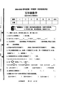 山东省枣庄市市中区2024-2025学年五年级上学期第一次月考数学试题