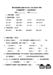 福建省厦门市思明区第二实验小学2024-2025学年三年级上学期第一次月考数学试题