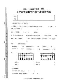 广东省揭阳市榕城区2024-2025学年四年级上学期第一次月考数学试题