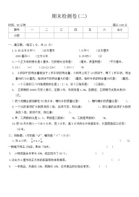 期末检测卷(二)（试题）-2024-2025学年六年级上册数学苏教版