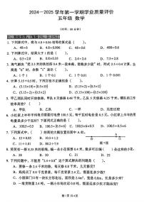 广东省深圳市宝安区2024-2025学年五年级上学期第一次月考数学试题