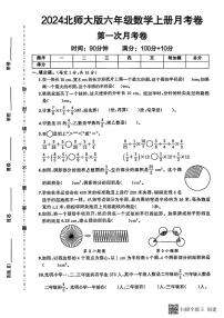 甘肃省张掖市甘州区2024--2025学年六年级上册第一次月考数学试卷