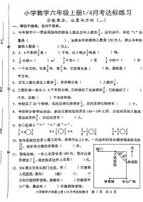 山东省菏泽市牡丹区2024-2025学年六年级上学期第一次月考数学试题