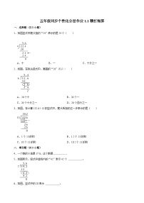 小学数学北师大版（2024）五年级上册1 精打细算课时训练