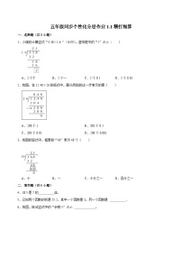 数学五年级上册1 精打细算课时作业