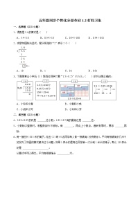 北师大版（2024）五年级上册一  小数除法2 打扫卫生课时训练