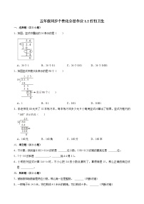 小学数学北师大版（2024）五年级上册一  小数除法2 打扫卫生课后测评