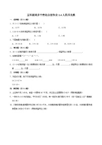 北师大版（2024）五年级上册一  小数除法4 人民币兑换课时训练