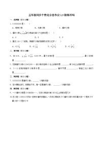 小学数学北师大版（2024）五年级上册5 除得尽吗精练