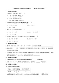 小学数学北师大版（2024）五年级上册一  小数除法6 调查“生活垃圾”习题