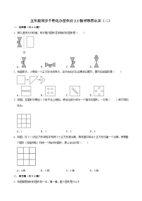 小学2 轴对称再认识（二）课后测评