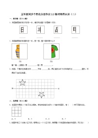 小学数学北师大版（2024）五年级上册2 轴对称再认识（二）一课一练