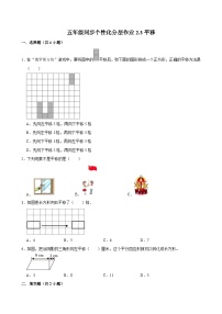 小学数学3 平移课时训练