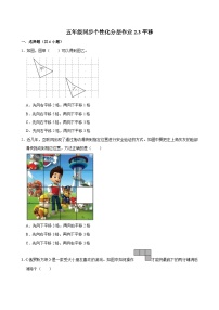 数学北师大版（2024）二  轴对称和平移3 平移课时作业