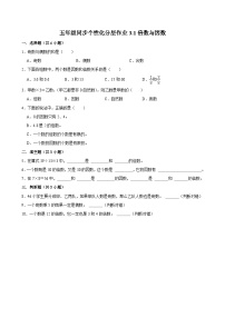 北师大版（2024）五年级上册1 倍数与因数一课一练