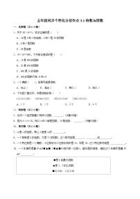 小学数学北师大版（2024）五年级上册1 倍数与因数当堂达标检测题