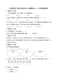 小学数学北师大版（2024）五年级上册2 探索活动：2、5的倍数的特征课时练习