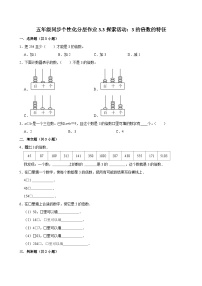 小学数学北师大版（2024）五年级上册3 探索活动：3的倍数的特征习题