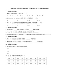 小学数学北师大版（2024）五年级上册3 探索活动：3的倍数的特征练习