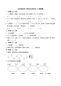 小学数学北师大版（2024）五年级上册4 找因数习题