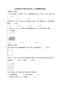 北师大版（2024）1 比较图形的面积课时练习